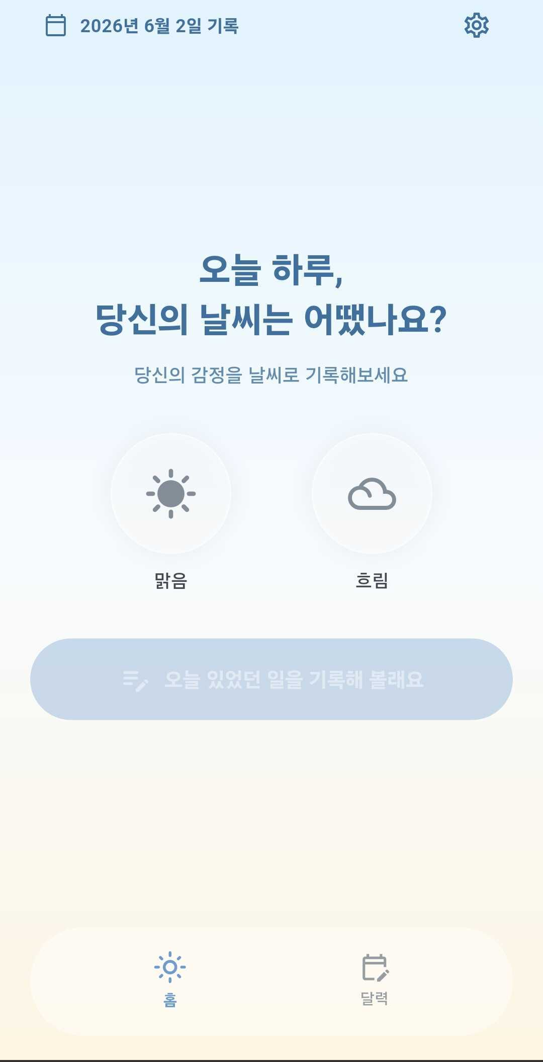 MoodCast 홈 화면