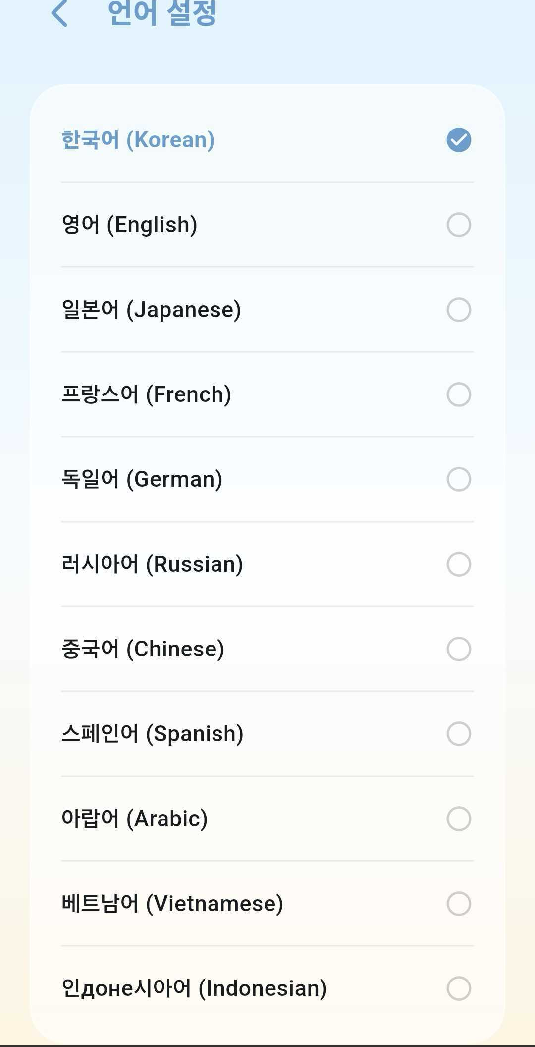 MoodCast 글로벌 언어 설정